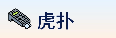 虎扑 Logo